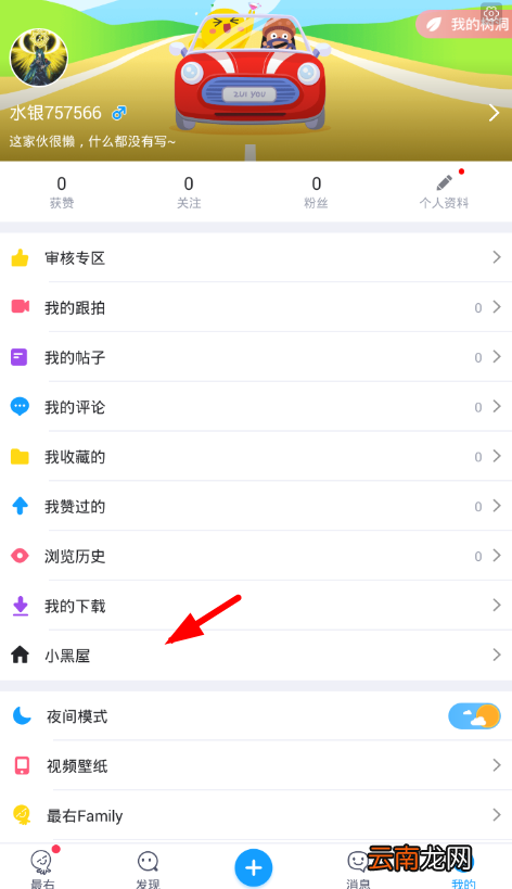在最右APP中申请治理员的步骤介绍