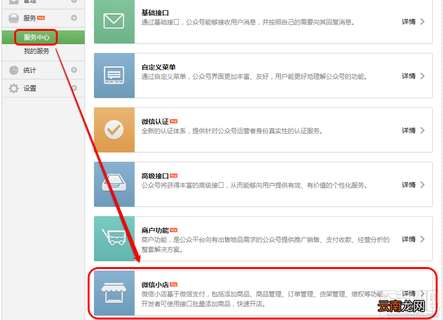 微信小店 微信小店怎么开