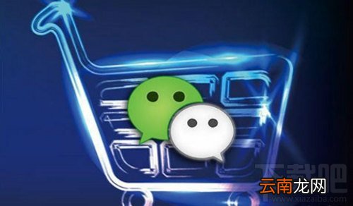 微信小店 微信小店怎么开