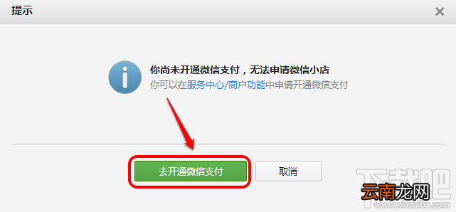 微信小店 微信小店怎么开