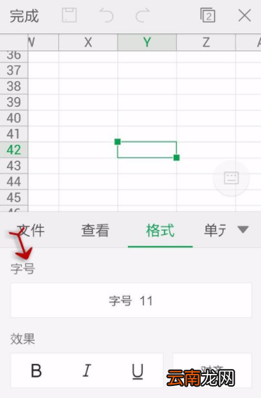 WPS Office APP设置字号的图文教程