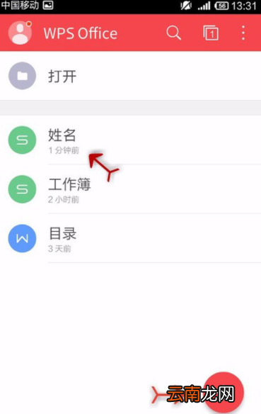 WPS Office APP设置字号的图文教程