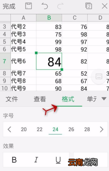 WPS Office APP设置字号的图文教程