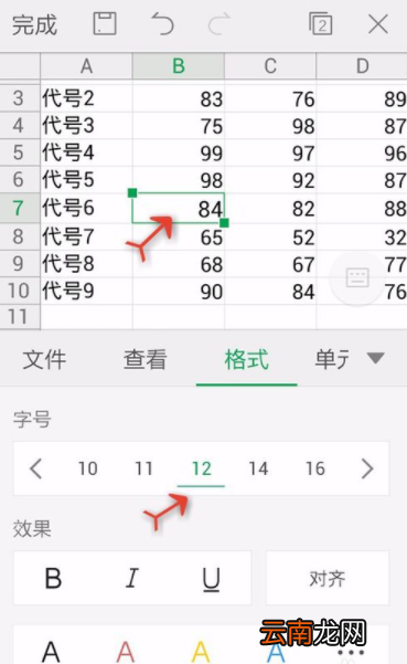 WPS Office APP设置字号的图文教程