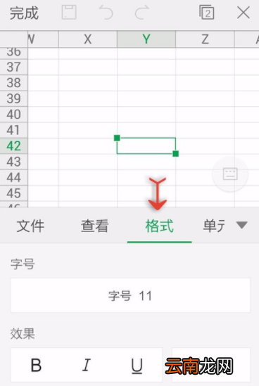 WPS Office APP设置字号的图文教程