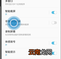 三星a8s设置手掌滑动截屏具体操作步骤