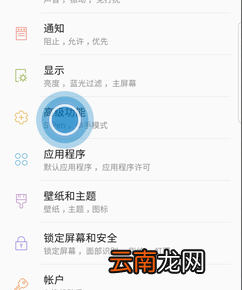 三星a8s设置手掌滑动截屏具体操作步骤