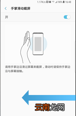 三星a8s设置手掌滑动截屏具体操作步骤