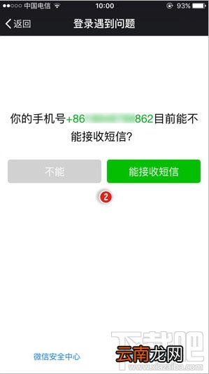 微信密码忘了怎么办 微信密码找回方法
