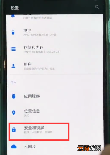 一加6设置锁屏的简单操作方法