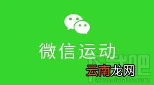 微信运动 微信运动怎么用