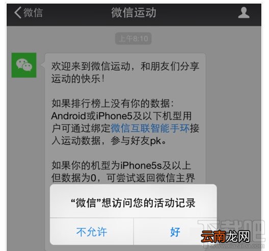 微信运动 微信运动怎么用