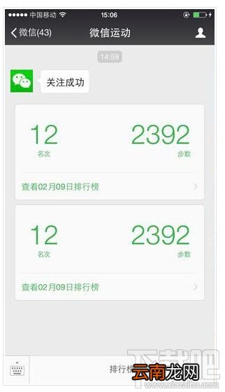 微信运动 微信运动怎么用
