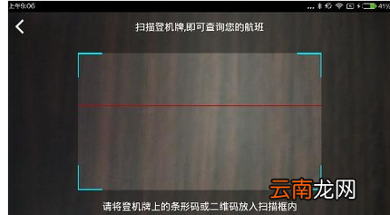 飞常准APP扫描登机牌的操作流程