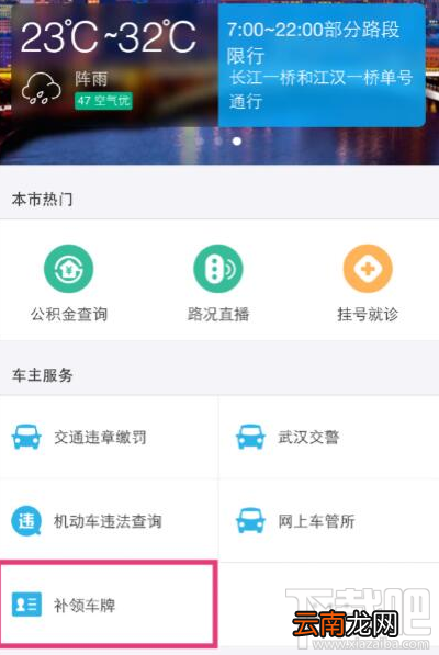 支付宝怎么补领车牌 支付宝补领车牌方法教程