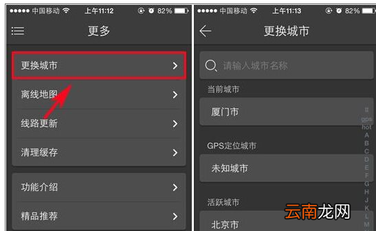 熊猫公交APP更换城市的具体方法