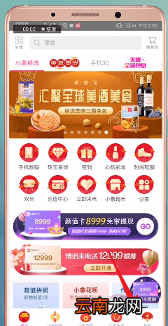 小象优品APP中找到客服具体操作步骤介绍