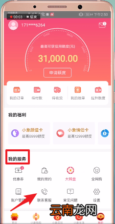 小象优品APP中找到客服具体操作步骤介绍