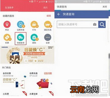 三星s助手怎么查快递 三星手机s助手查询快递方法介绍