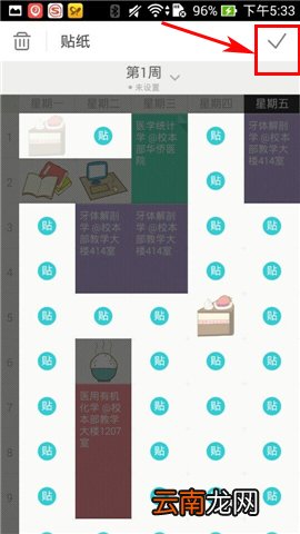 课程格子APP添加贴纸的操作方法
