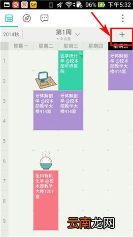 课程格子APP添加贴纸的操作方法