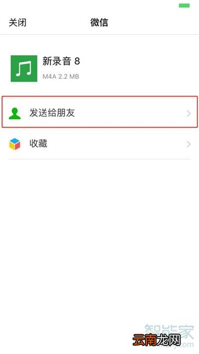 iphone11pro怎么把录音文件分享给微信好友