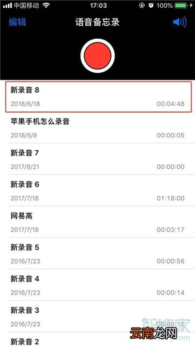 iphone11pro怎么把录音文件分享给微信好友