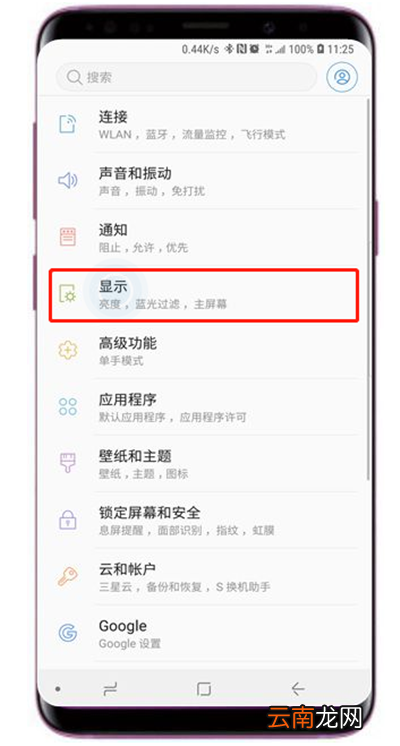 在三星s9打开防误触模式的方法介绍