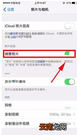 iPhone8 Plus关闭摘要照片的操作流程