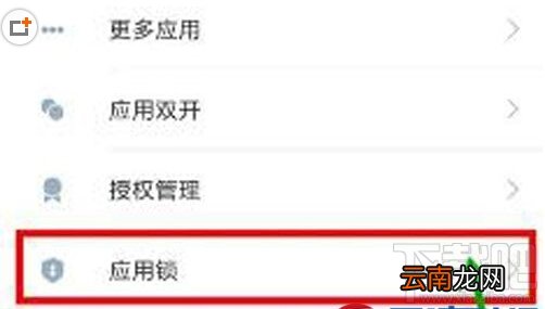 miui8应用锁怎么设置 miui8应用锁设置使用教程