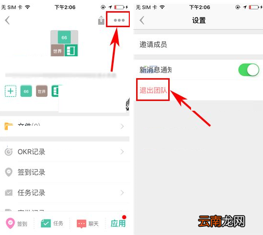 盯盯APP退出团队的操作流程