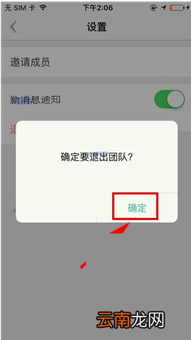 盯盯APP退出团队的操作流程