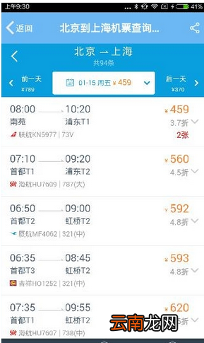 飞常准APP购买机票的简单图文教程