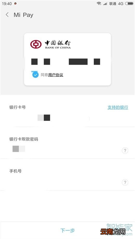 红米note8怎么开通mipay