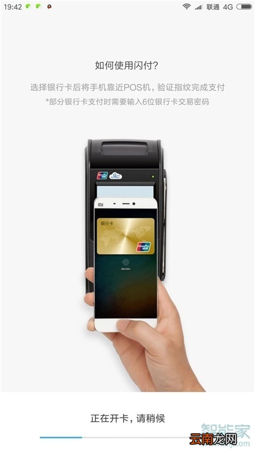 红米note8怎么开通mipay