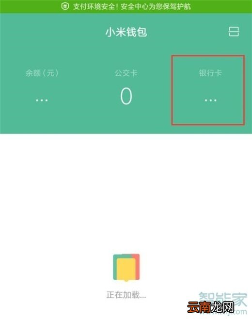 红米note8怎么开通mipay