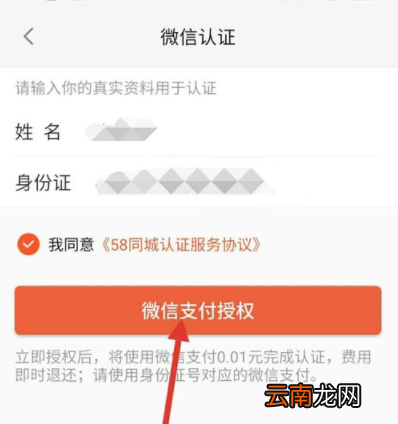 58同城APP进行微信认证的详细介绍方法