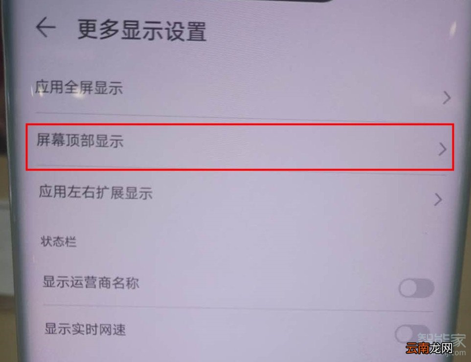 华为mate30pro怎么隐藏刘海