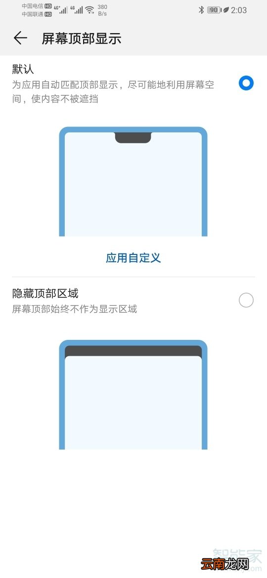 华为mate30pro怎么隐藏刘海