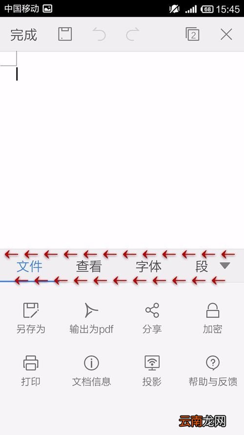 WPS Office APP文档添加批注的操作方法