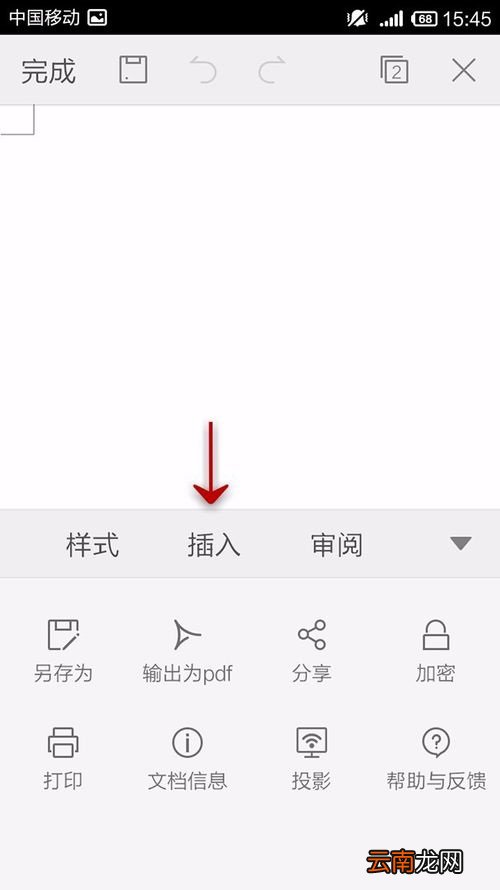 WPS Office APP文档添加批注的操作方法