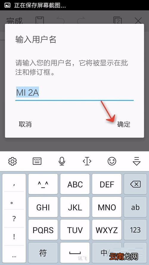 WPS Office APP文档添加批注的操作方法