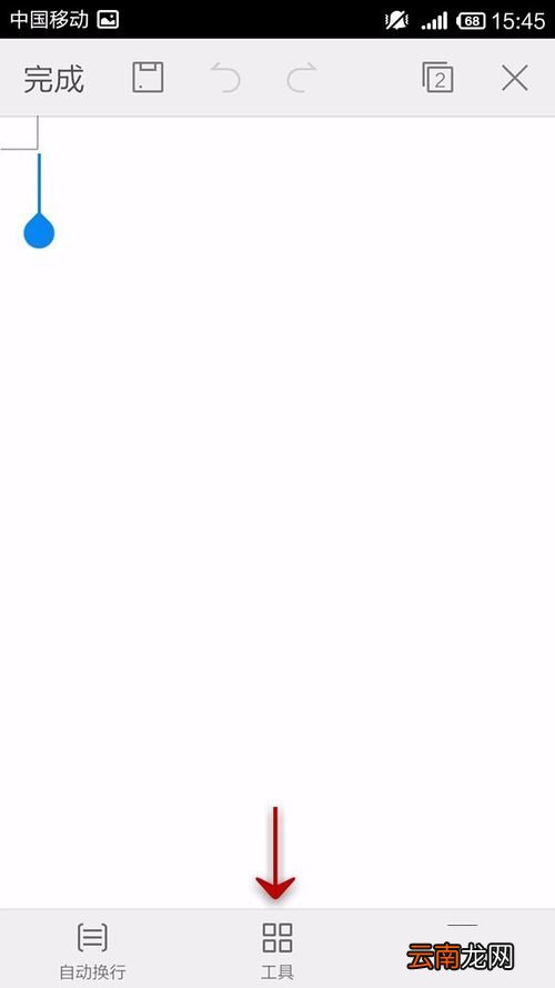 WPS Office APP文档添加批注的操作方法
