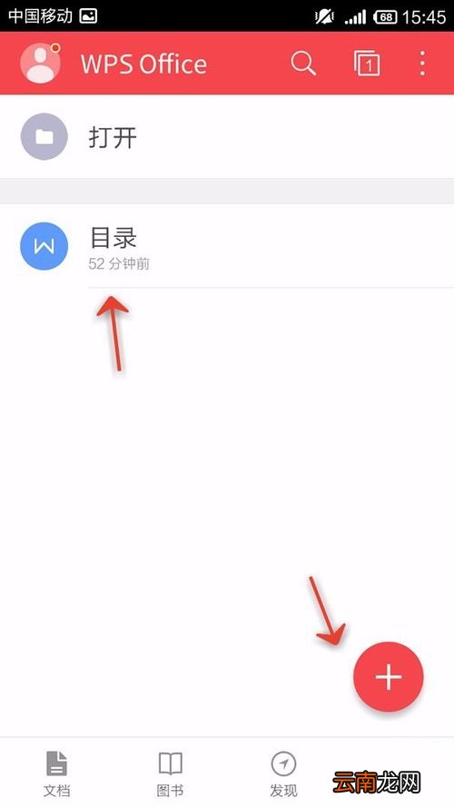 WPS Office APP文档添加批注的操作方法