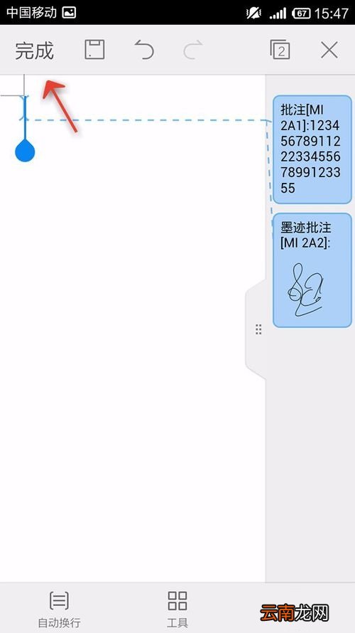 WPS Office APP文档添加批注的操作方法