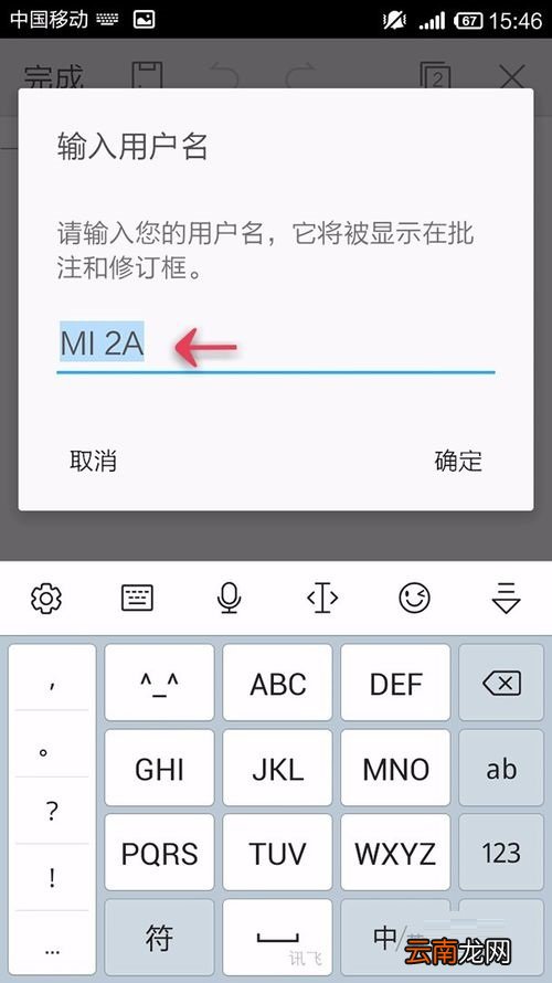 WPS Office APP文档添加批注的操作方法
