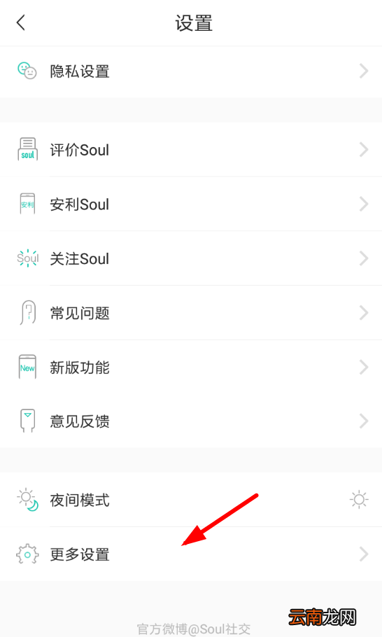 soul设置消息提醒具体操作步骤