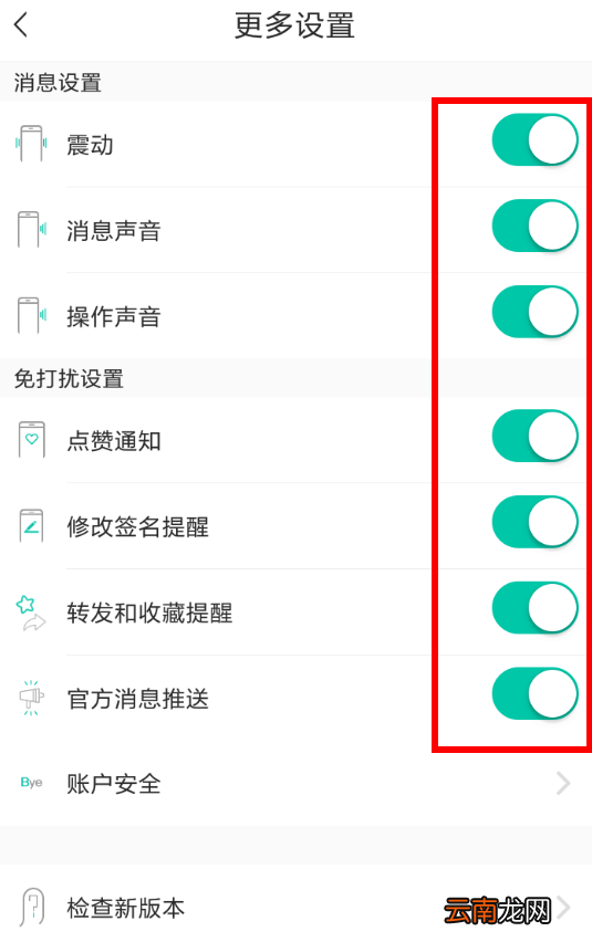 soul设置消息提醒具体操作步骤