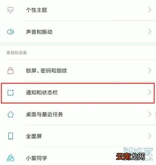 红米note8怎么禁止锁屏时状态栏下拉