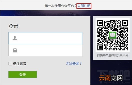 微信公众平台号申请 微信公众平台申请 微信公众平台注册